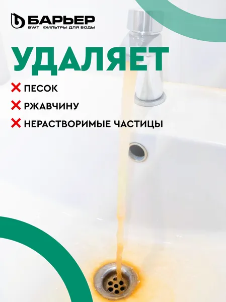 Изображение товара Фильтр под мойку БАРЬЕР Профи Жесткость Х2