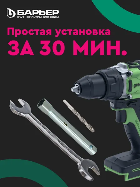 Изображение товара Фильтр под мойку БАРЬЕР Профи Жесткость Х2
