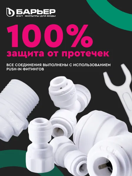 Изображение товара Фильтр под мойку БАРЬЕР Профи Жесткость Х2