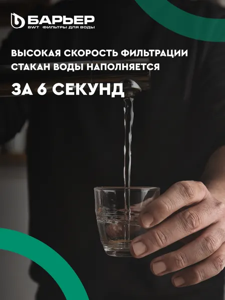 Изображение товара Фильтр под мойку БАРЬЕР Профи Жесткость Х2