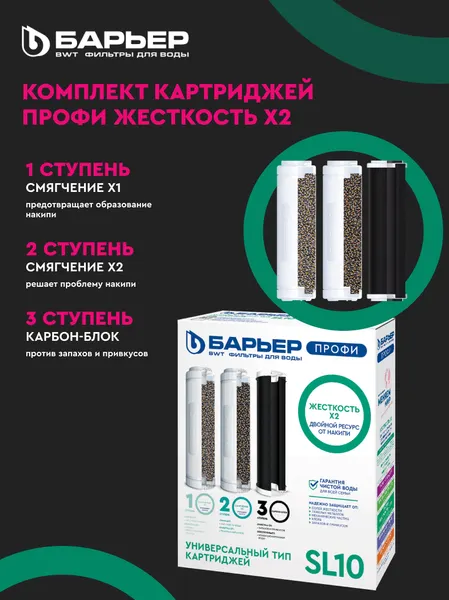 Изображение товара Фильтр под мойку БАРЬЕР Профи Жесткость Х2