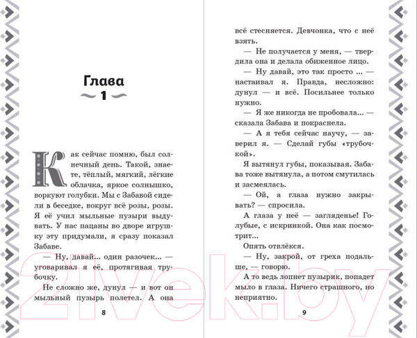 Изображение товара Книга Эксмо Добрыня Никитич и Змей Горыныч. История Елисея (Усачева Е.А.)