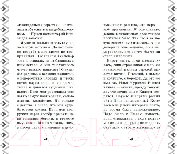 Изображение товара Книга Эксмо Илья Муромец и Соловей-разбойник. История Ильи и Аленушки (Курочкина Т.)