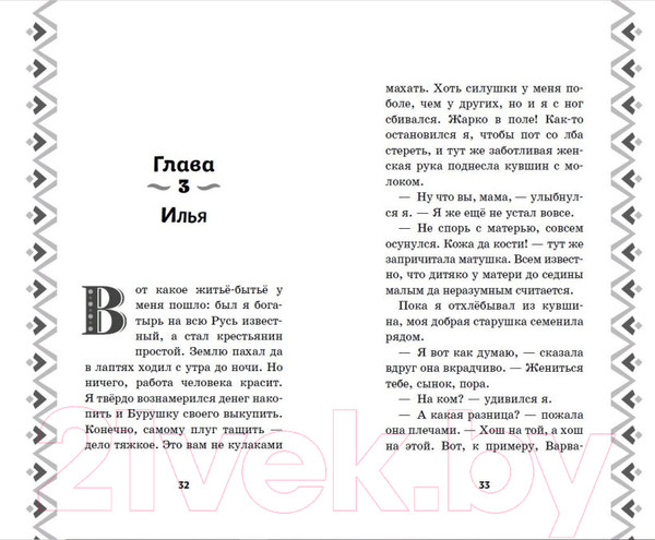 Изображение товара Книга Эксмо Илья Муромец и Соловей-разбойник. История Ильи и Аленушки (Курочкина Т.)