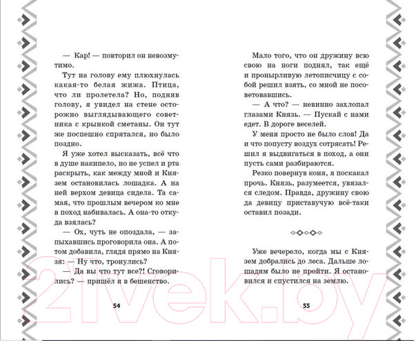 Изображение товара Книга Эксмо Илья Муромец и Соловей-разбойник. История Ильи и Аленушки (Курочкина Т.)