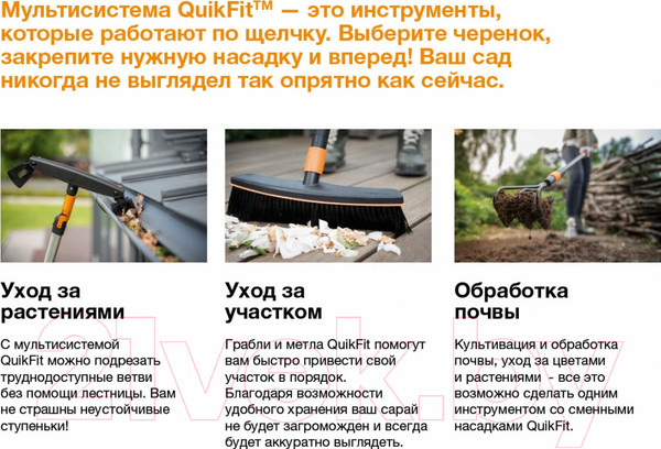 Изображение товара Грабли ручные Fiskars QuikFit / 1000644