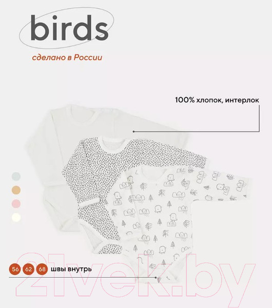 Изображение товара Набор боди для малышей MOWbaby Birds с длинным рукавом / 6182 (молочный, р.68)