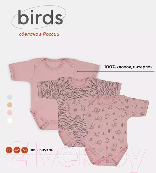 Изображение товара Набор боди для малышей MOWbaby Birds с коротким рукавом / 6282 (розовый, р.56)