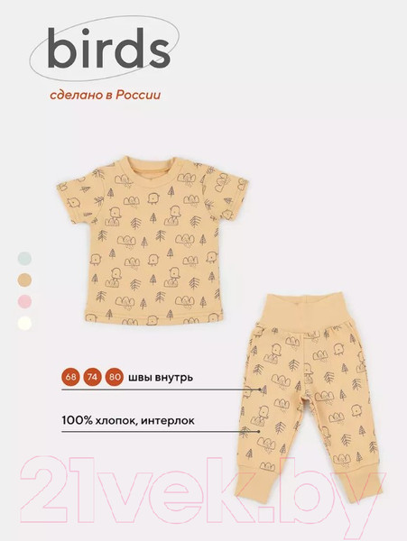 Изображение товара Комплект одежды для малышей MOWbaby Birds / 2-82 (желтый, р.68)