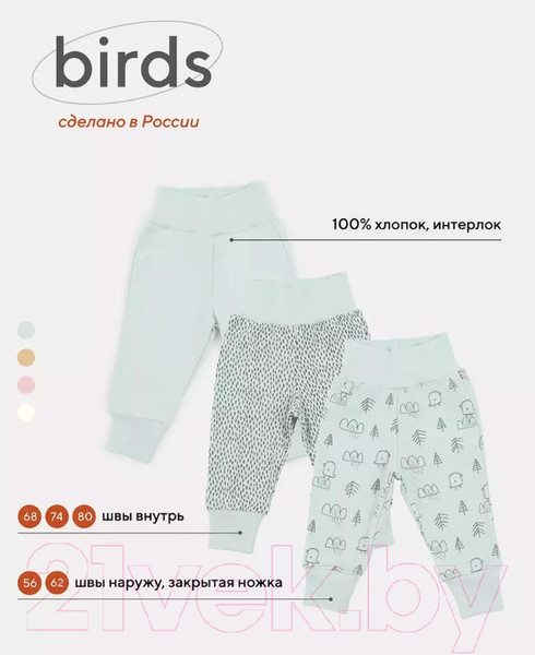 Изображение товара Набор штанов для малышей MOWbaby Birds / 3282 (голубой, р.80)