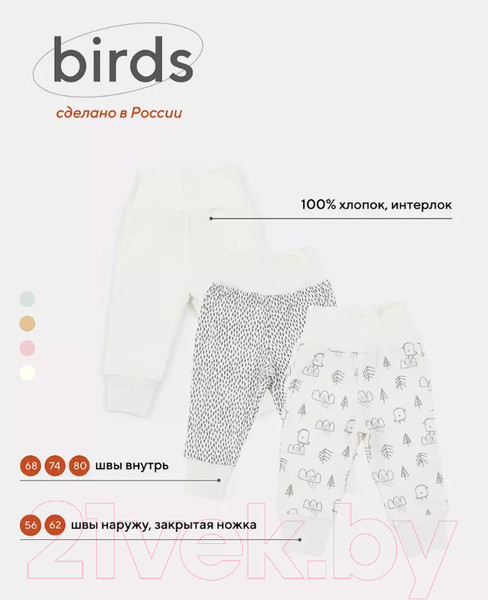 Изображение товара Набор штанов для малышей MOWbaby Birds / 3282 (молочный, р.74)