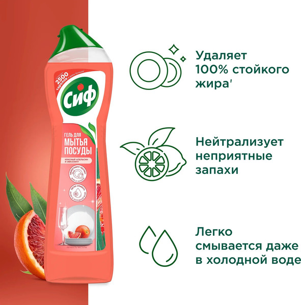 Изображение товара Средство для мытья посуды Сиф Легкость чистоты (500мл)