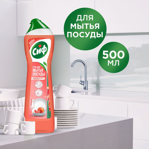 Изображение товара Средство для мытья посуды Сиф Легкость чистоты (500мл)