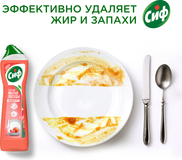 Изображение товара Средство для мытья посуды Сиф Легкость чистоты (500мл)