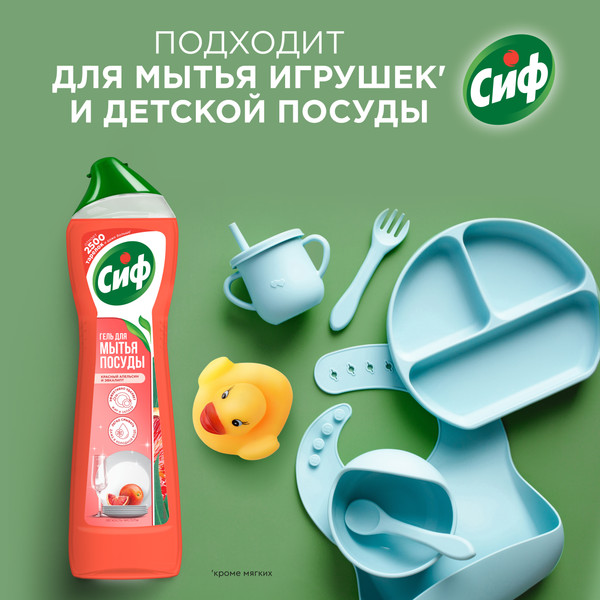 Изображение товара Средство для мытья посуды Сиф Легкость чистоты (500мл)