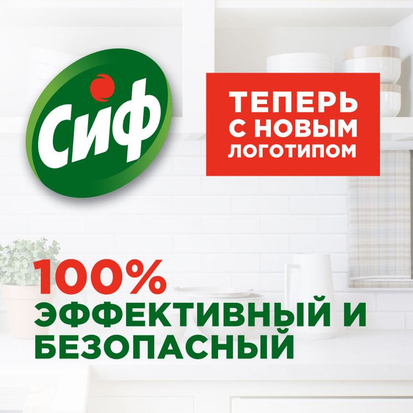 Изображение товара Средство для мытья посуды Сиф Легкость чистоты (500мл)