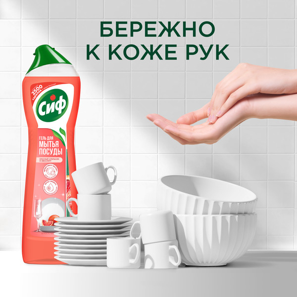 Изображение товара Средство для мытья посуды Сиф Легкость чистоты (500мл)