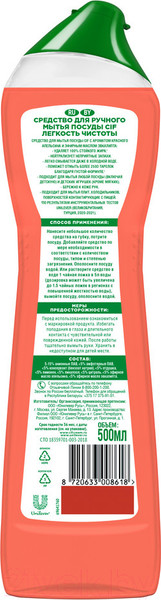 Изображение товара Средство для мытья посуды Cif Легкость чистоты (500мл)