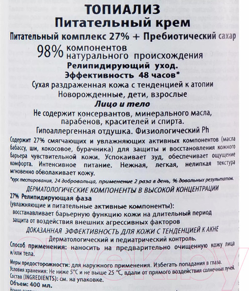 Изображение товара Крем для лица SVR Topialyse Питательный (400мл)