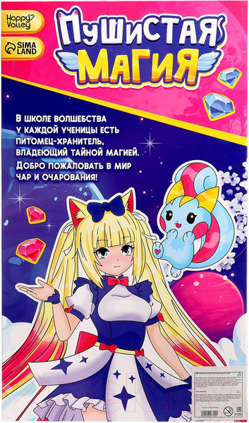 Изображение товара Кукла с аксессуарами Happy Valley Пушистая мода. С питомцем / 9607709