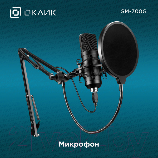 Изображение товара Микрофон Оклик SM-700G (черный)