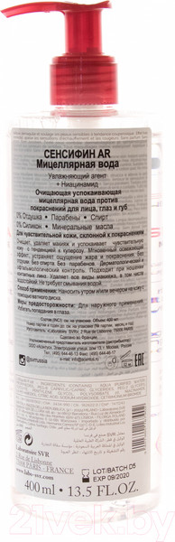 Изображение товара Мицеллярная вода SVR Sensifine AR (400мл)