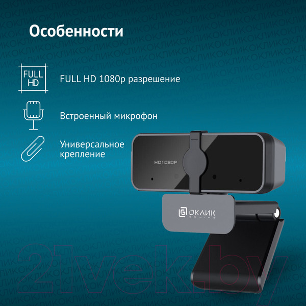 Изображение товара Веб-камера Оклик OK-C21FH
