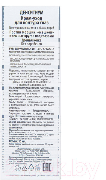 Изображение товара Крем для век SVR Densitium (15мл)
