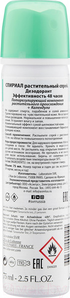 Изображение товара Антиперспирант-спрей SVR Spirial Растительный (75мл)