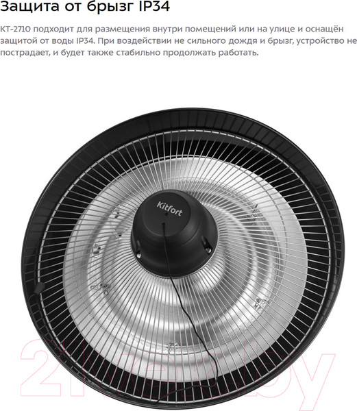 Изображение товара Инфракрасный обогреватель Kitfort KT-2710