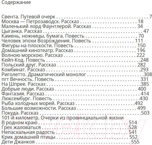 Изображение товара Книга АСТ Свента (Осипов М.А.)