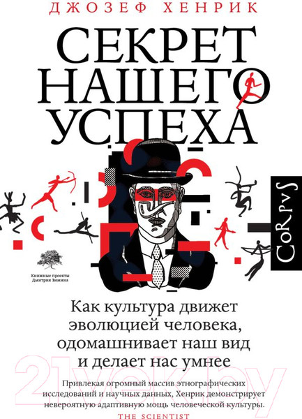 Изображение товара Книга АСТ Секрет нашего успеха (Хенрик Д.)