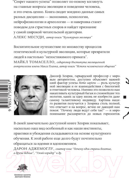 Изображение товара Книга АСТ Секрет нашего успеха (Хенрик Д.)