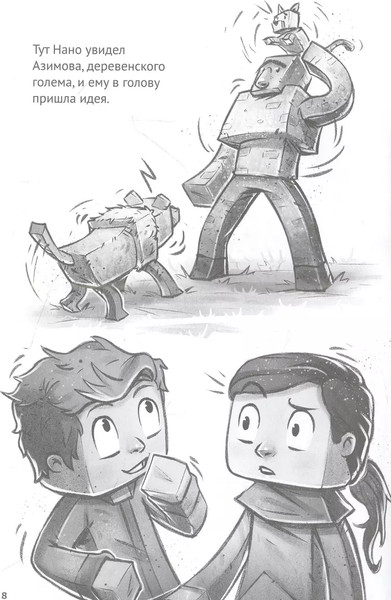 Изображение товара Книга АСТ Minecraft. Деревня. Побег с изумрудного острова (Ольсберг К.)