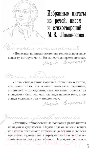 Изображение товара Книга АСТ Ломоносов (Ризнич И.)