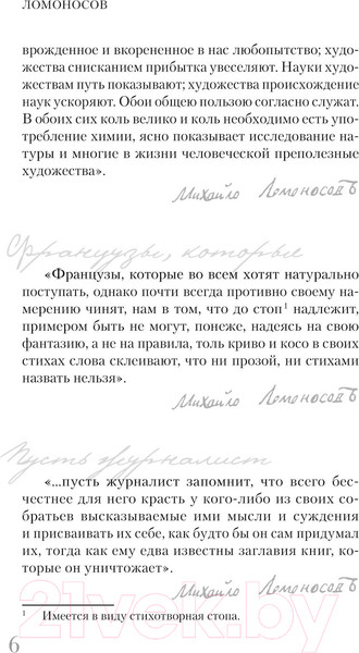 Изображение товара Книга АСТ Ломоносов (Ризнич И.)