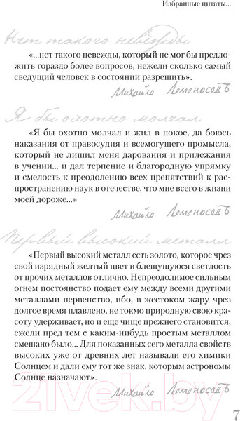 Изображение товара Книга АСТ Ломоносов (Ризнич И.)