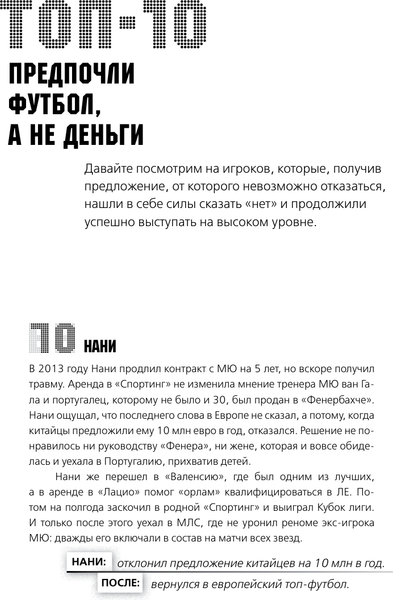 Изображение товара Книга АСТ Футбол. Книга рекордов (Журавлев Александр)