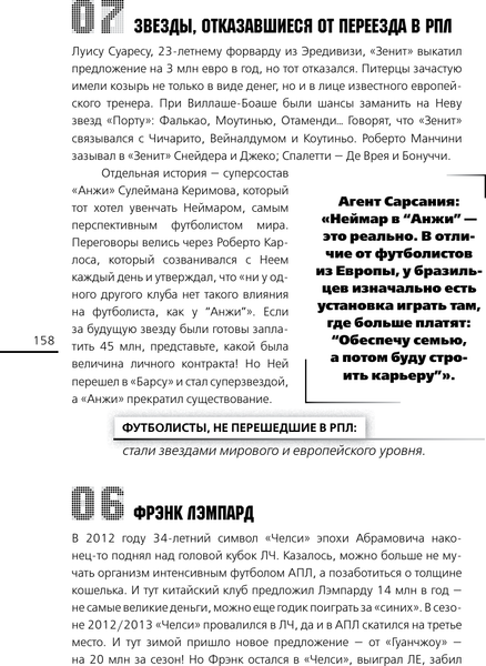 Изображение товара Книга АСТ Футбол. Книга рекордов (Журавлев Александр)