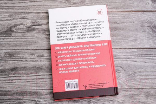 Изображение товара Книга АСТ Терапия наслаждения (Потоцкий В.)