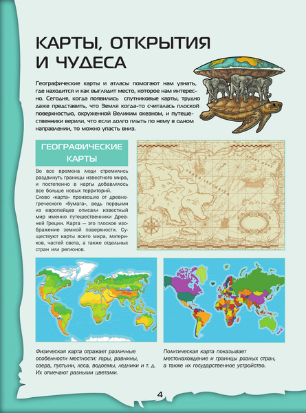 Изображение товара Энциклопедия АСТ Большой 4D-атлас чудес света, твердая обложка (Тараканова Марина)