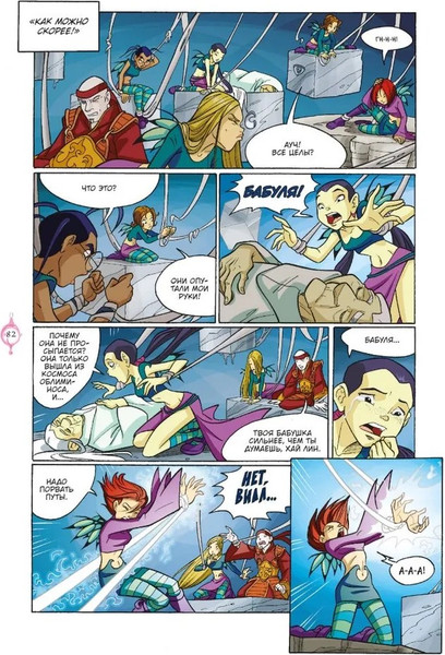 Изображение товара Комикс Комильфо W.I.T.C.H. Часть 4. Суд над оракулом. Том 3 (Ньоне Элизабетта)