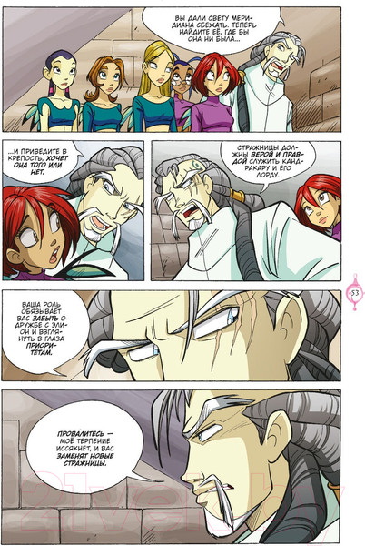 Изображение товара Комикс Комильфо W.I.T.C.H. Часть 4. Суд над оракулом. Том 2 (Ньоне Э.)