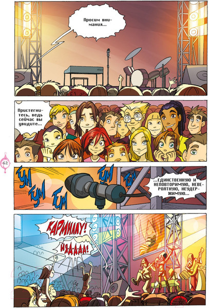 Изображение товара Комикс Комильфо W.I.T.C.H. Часть 4. Суд над оракулом. Том 2 (Ньоне Э.)