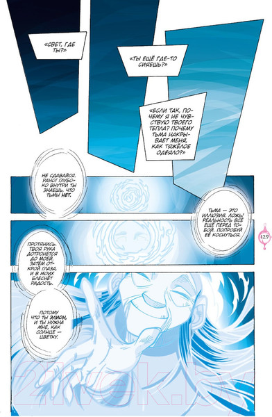 Изображение товара Комикс Комильфо W.I.T.C.H. Часть 4. Суд над оракулом. Том 2 (Ньоне Э.)