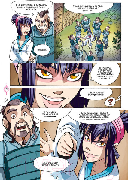 Изображение товара Комикс Комильфо W.I.T.C.H. Часть 4. Суд над оракулом. Том 2 (Ньоне Э.)