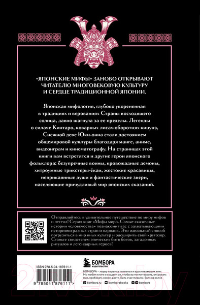 Изображение товара Книга Бомбора Японские мифы