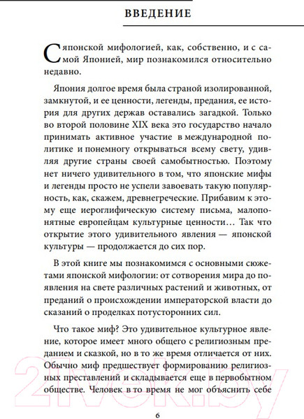 Изображение товара Книга Бомбора Японские мифы