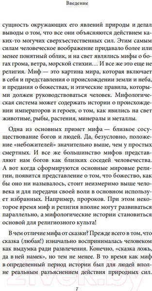 Изображение товара Книга Бомбора Японские мифы