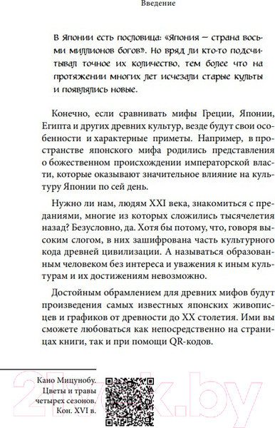 Изображение товара Книга Бомбора Японские мифы